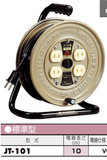 HATAYA（ハタヤ） パーソナルタイプ コードリール JT-101 : くらしのe