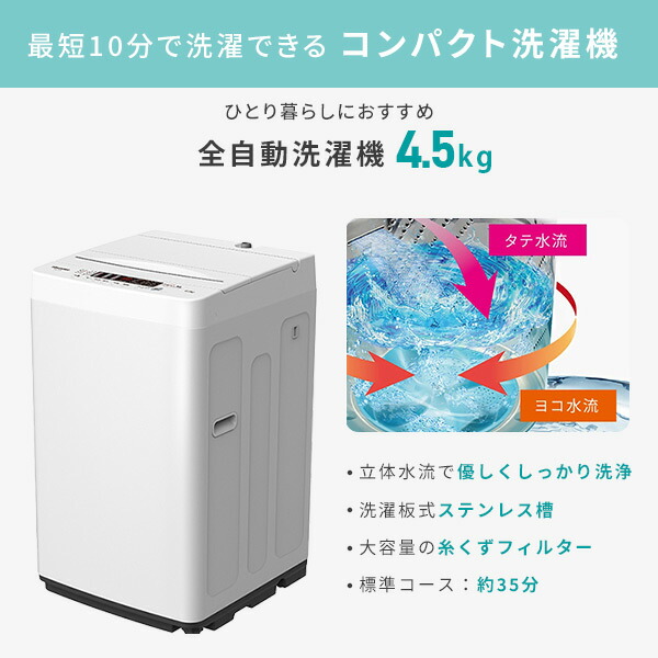 新生活応援セット】 家電2点セット (162L冷蔵庫 4.5kg洗濯機) HR-D16F+HW-K45E 家電セット 冷蔵庫 洗濯機 一人暮らし  新生活家電 単身赴任 引越し : s1d47s : くらしのeショップ - 通販 - Yahoo!ショッピング