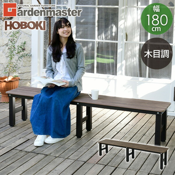 山善（YAMAZEN） 縁台 ガーデンファニチャー アルミ アルミ縁台 ベンチ