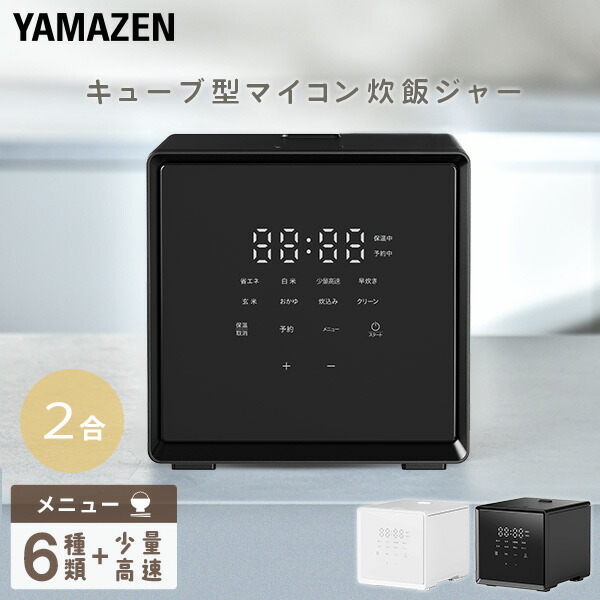 ���ъ� 2������ 2�� ���ʐ��� 0.5���` ��l��炵 �L���[�u�^���ъ� �}�C�R���� �}�C�R�����ъ� ���уW���[ ���ы@ ������ YJS-CM025(W)/(B) �R�P YAMAZEN