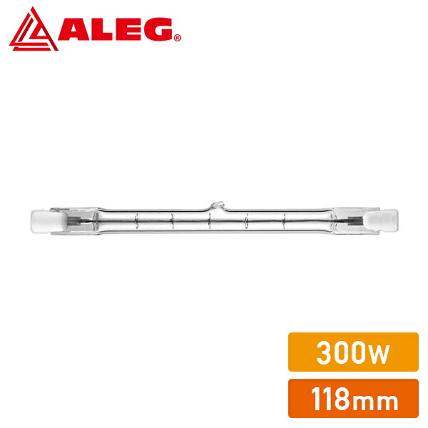 ランプ ハロゲンランプ 両口ハロゲンランプ 118mm J110V300W ALEG 