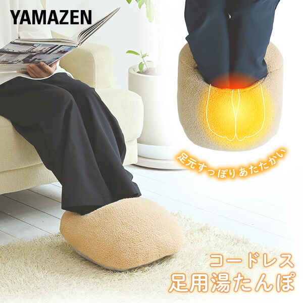 湯たんぽ 蓄熱式 コードレス 省エネ デスクワーク 足温器 足入れ