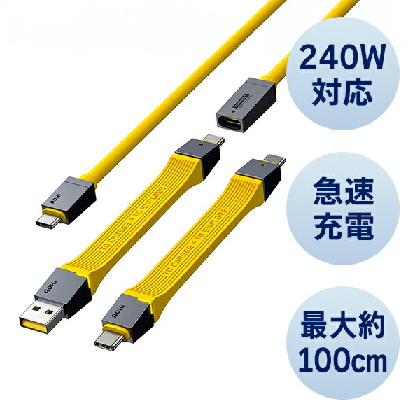 USBケーブルセット 240W USB-C to USB-A USBC 高速充電 延長ケーブル