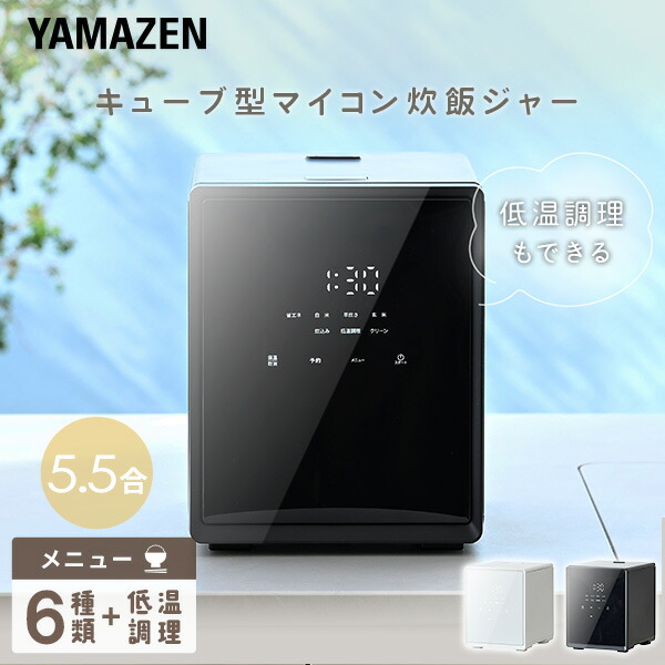 【レビュー】山善 キューブ型炊飯器 YJS-CM102｜美しすぎるデザインと低温調理の実力