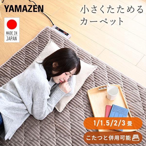 ホットカーペット　未使用 ホットカーペット ホットマット 洗えるどこでもカーペット 80×180cm