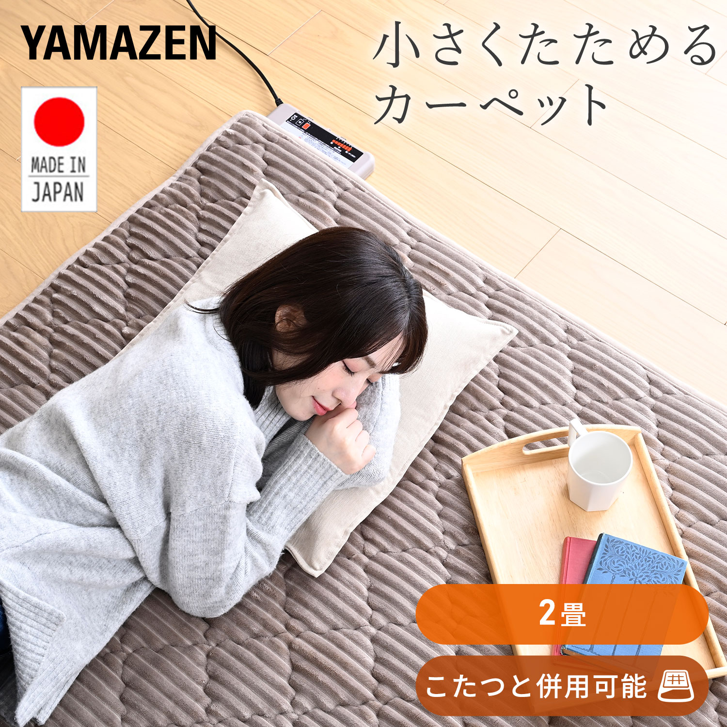 ホットカーペット 日本製 1畳 電気カーペット 本体 ラグセット カバー