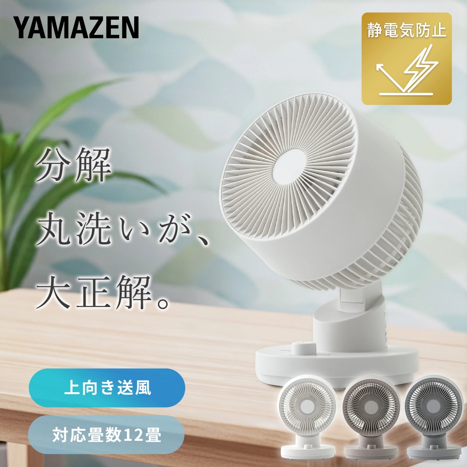 山善（YAMAZEN） サーキュレーター 静音 扇風機 洗える 洗える