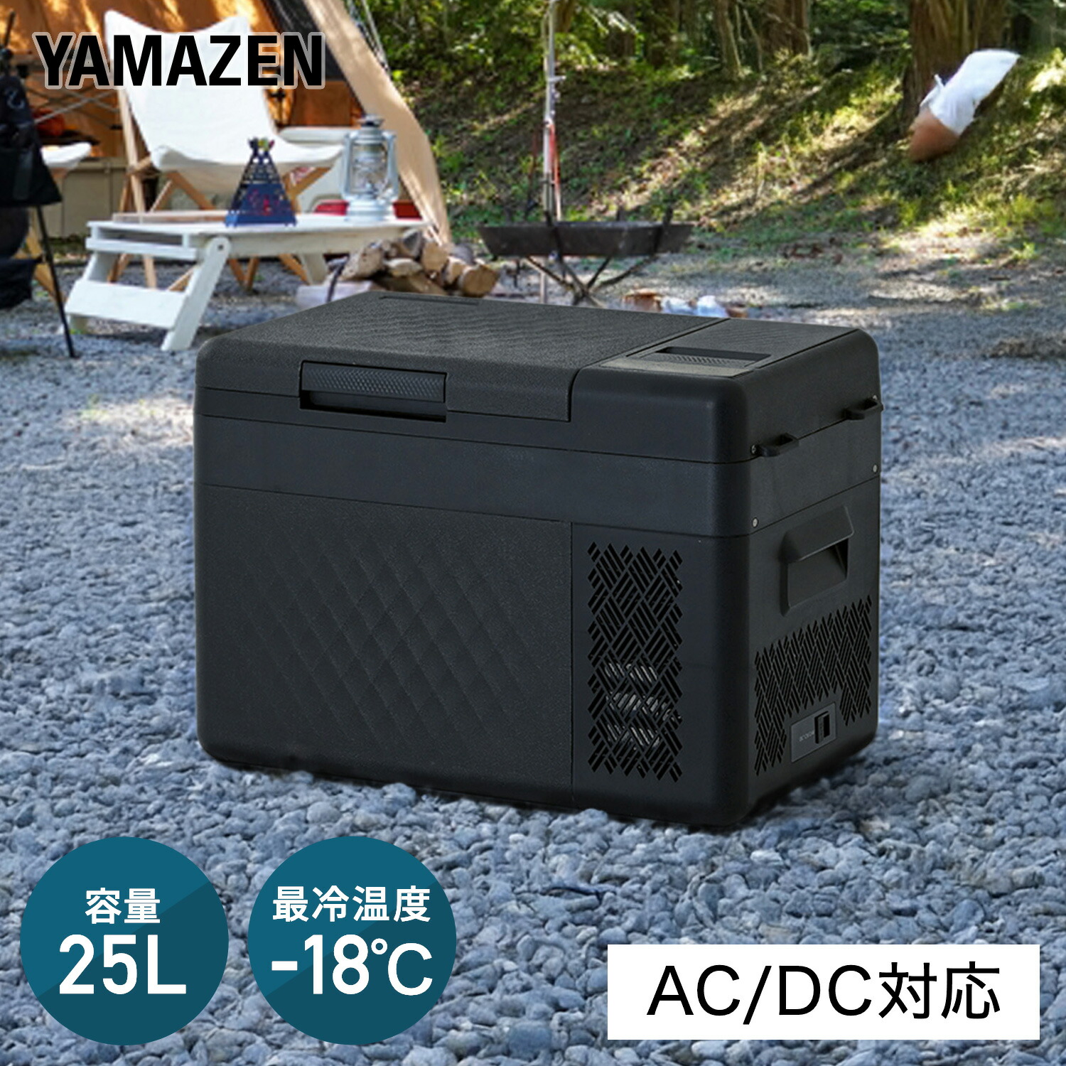山善（YAMAZEN） ポータブル冷蔵庫 冷凍庫 車載冷蔵庫 25L YFR-AC252(B 
