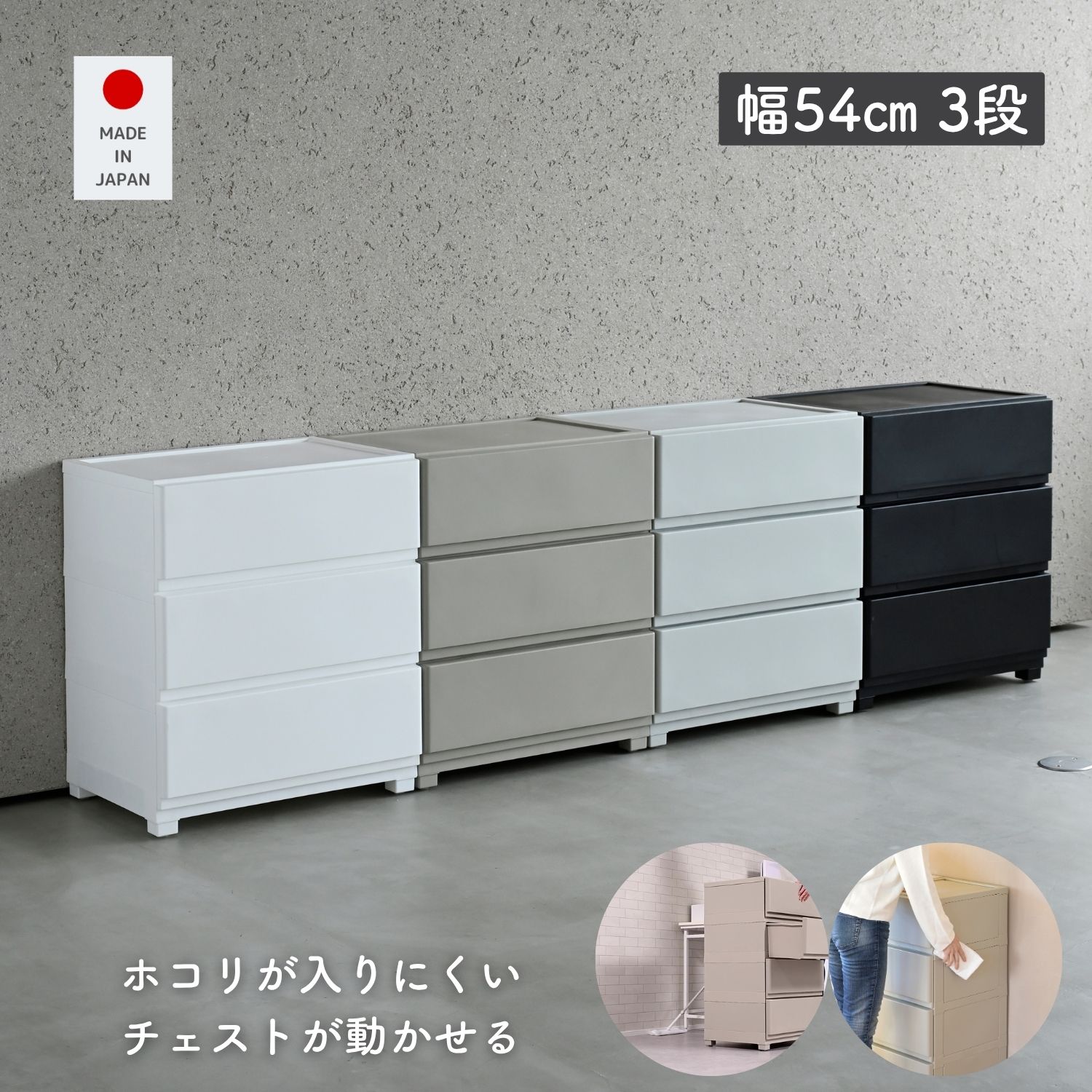 YAMAZEN 中が透けない　壁付き　チェスト　３個セット 中が透けない 壁付き チェスト ワイド 3段 幅54 日本製 収納ケース