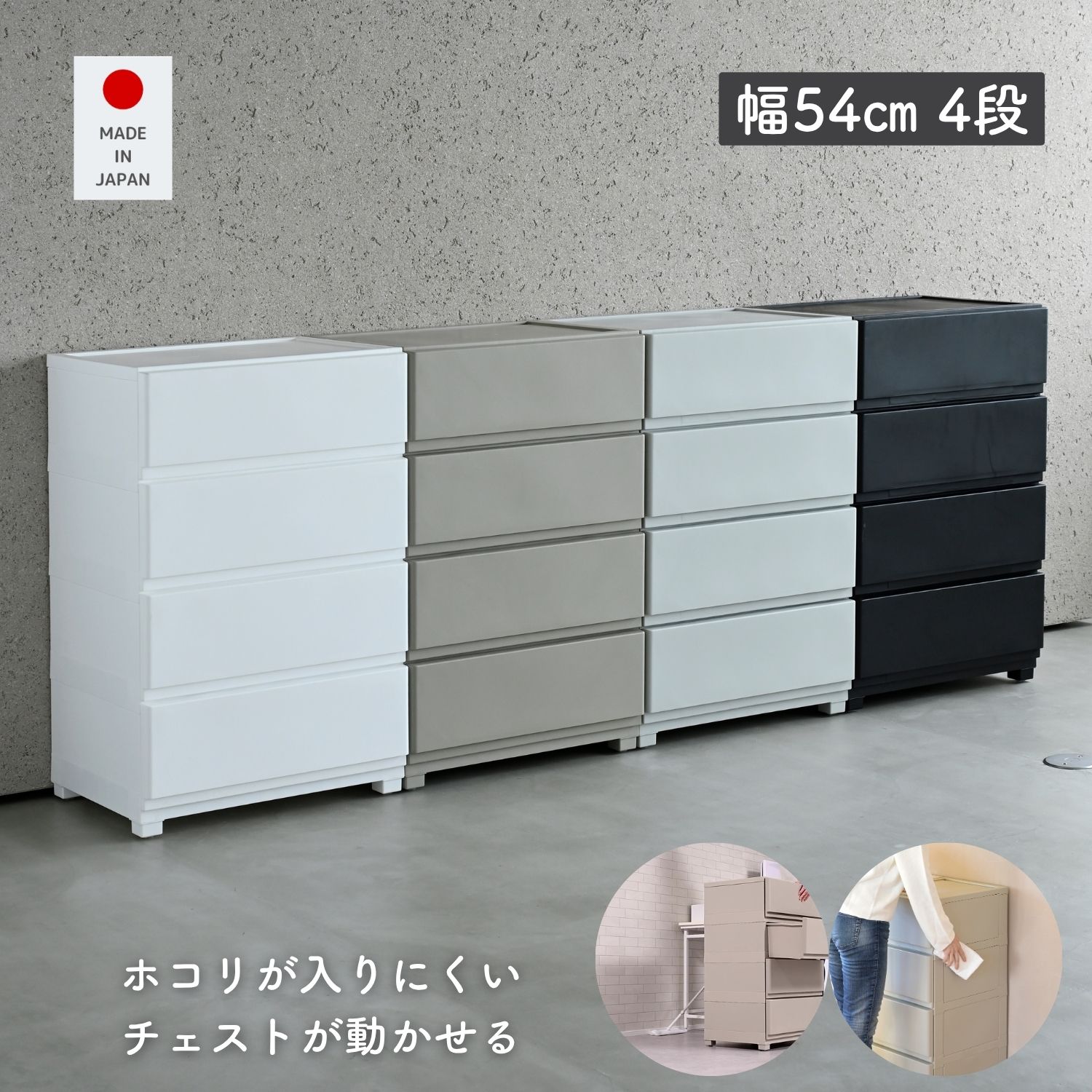 美品 値下げ交渉不可 衣装ケース チェスト 中が透けない 収納 ワイド ホワイト 中が透けない 壁付き チェスト ワイド 4段 幅54 日本製 収納ケース