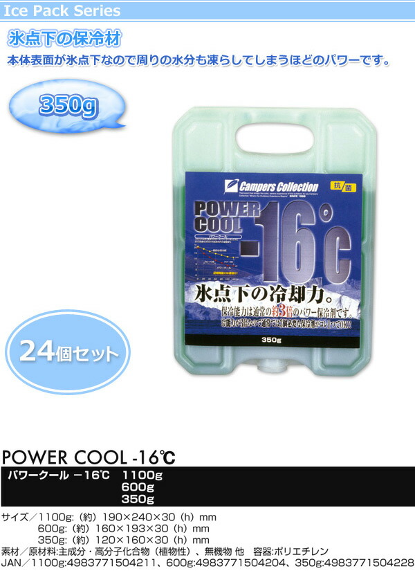 山善（YAMAZEN） 保冷剤 パワークール-16度(24個セット) 保冷材 350g