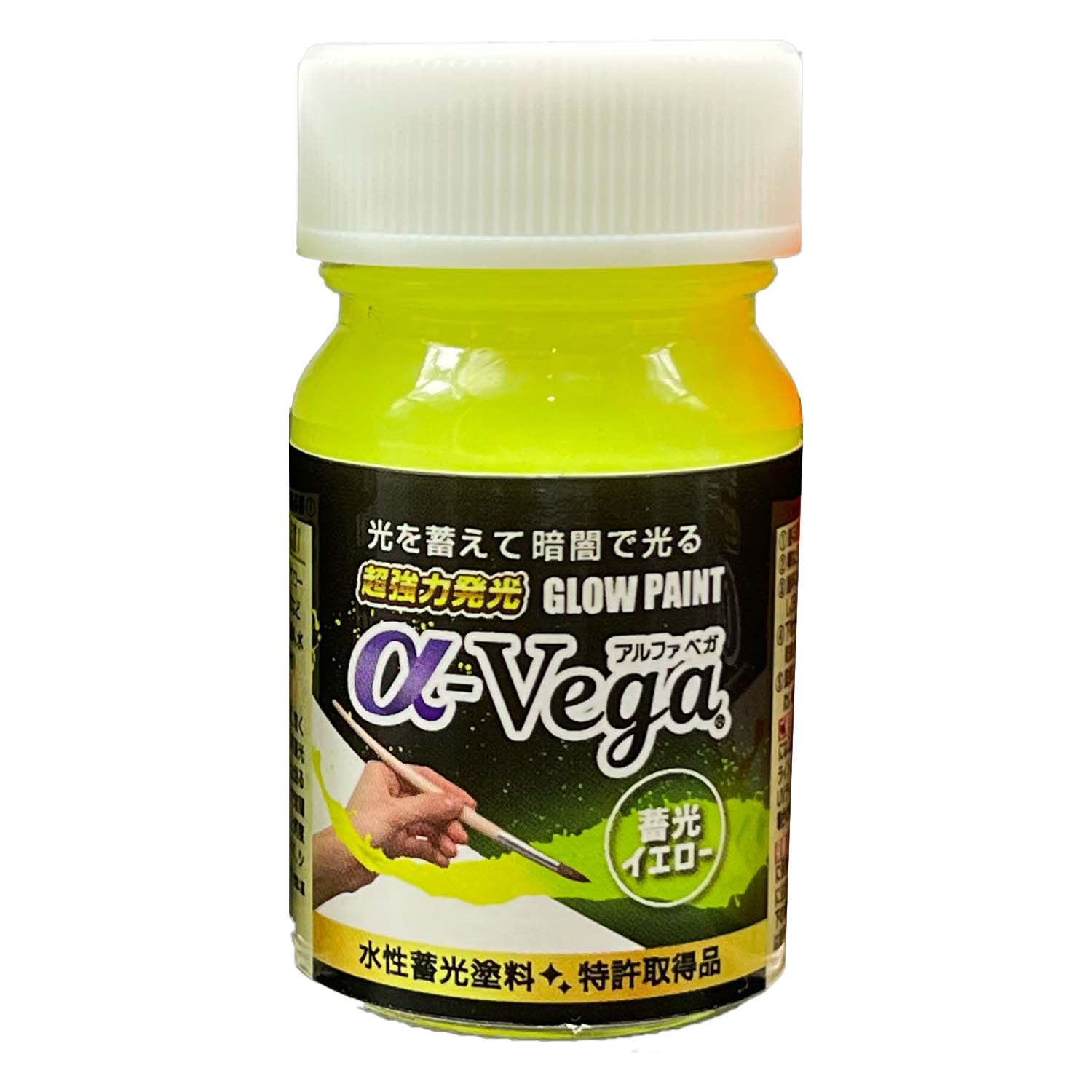 水性蓄光ペイント GLOW PAINT α-Vega 容量20g (ブルー/イエロー