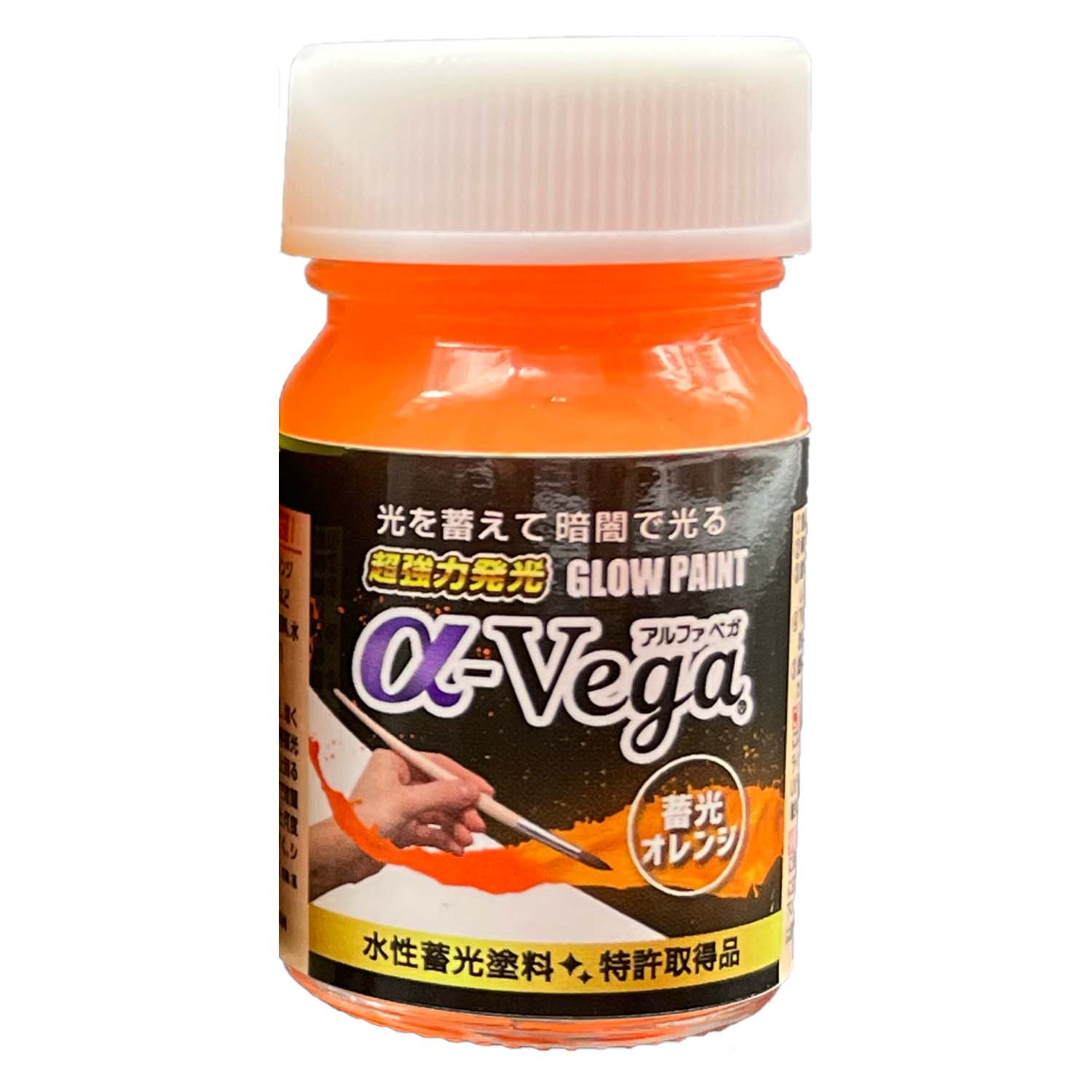 蓄光顔料 オレンジ発光 300g 水性蓄光ペイント GLOW PAINT α-Vega 容量20g (ブルー/イエロー