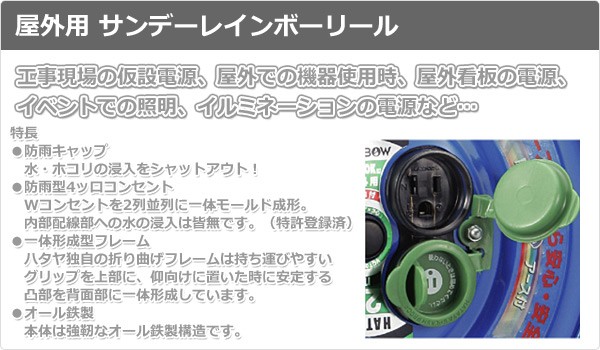 HATAYA（ハタヤ） サンデーレインボーリール (屋外用) アース付 SG-30K