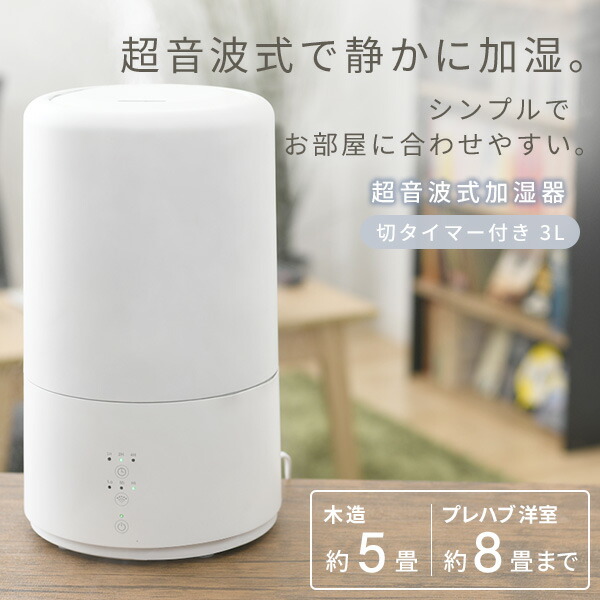 加湿器 超音波式 山善 卓上 小型 超音波加湿器 3L 大容量 MZ-L301(W) 超音波式加湿器 加湿機 卓上加湿器 オフィス おしゃれ :  67377 : くらしのeショップ - 通販 - Yahoo!ショッピング