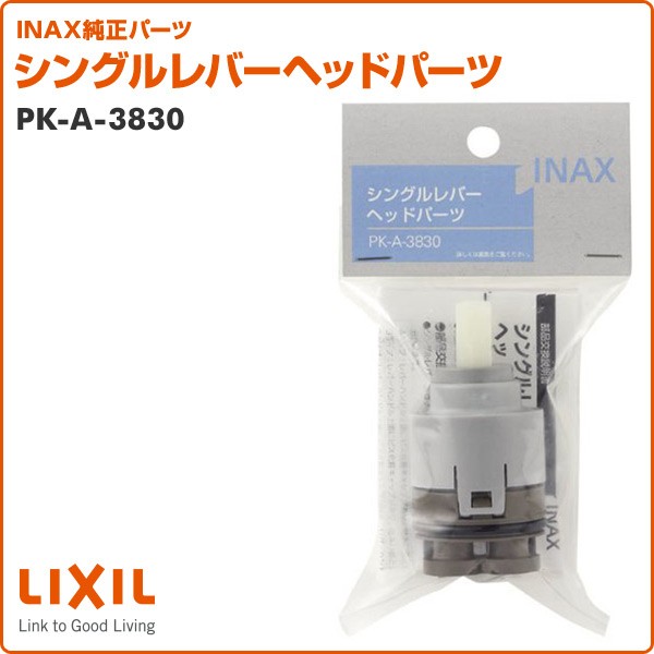 Amazon | LIXIL(リクシル) INAX シングルレバーヘッドパーツ PK