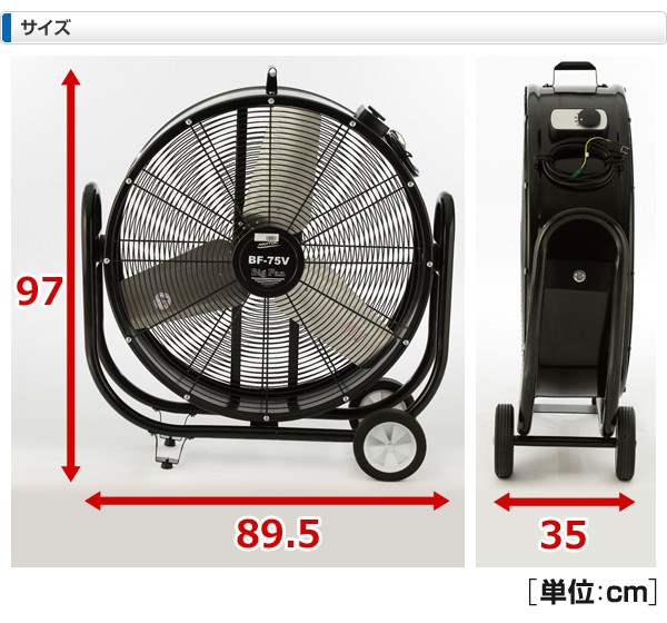 工場扇 産業用送風機 ビッグファン (床置風洞扇)75cm羽根 キャスター