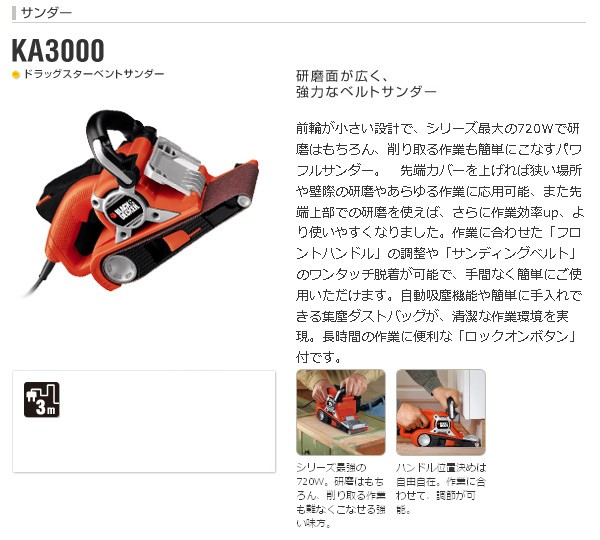Black & Decker ベルトサンダ－（75×533mm) 523704306ec0c1d7b473d0719ea35f