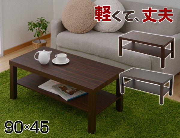 山善(YAMAZEN)コーヒーテーブル90×45cmTCT-9045
