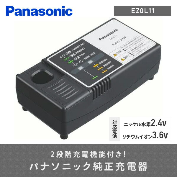 Panasonic（パナソニック） 充電器 ニッケル水素2.4V/リチウムイオン