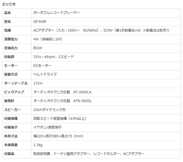 在庫 ポータブルレコードプレーヤー GP-N3R レコードプレーヤー