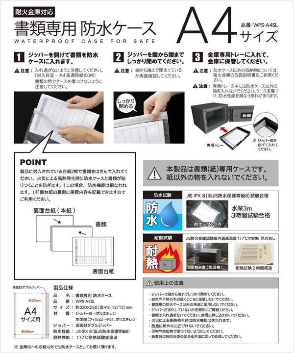 日本アイ・エス・ケイ 書類専用防水ケース(A4普通用紙100枚) WPS