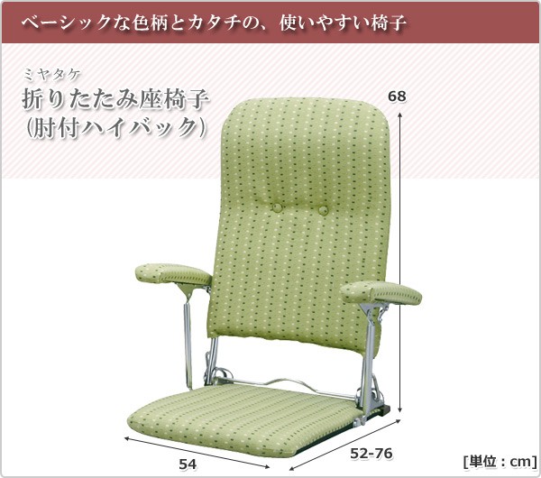 【ヤマゼン】 折りたたみ座椅子(肘付ハイバック) YS-1046(GR) くらしのeショップ - 通販 - PayPayモール りたたみ