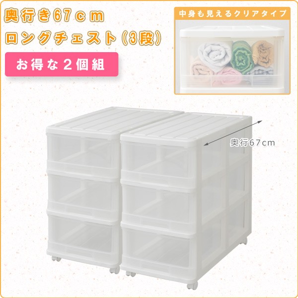 SANKA ロングチェスト 3段 2個組 OL-03-2WH 押入れ 押入れ収納 衣類