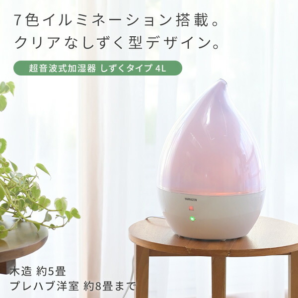 雫型 加湿器 加湿機 LEDイルミネーション - 加湿器