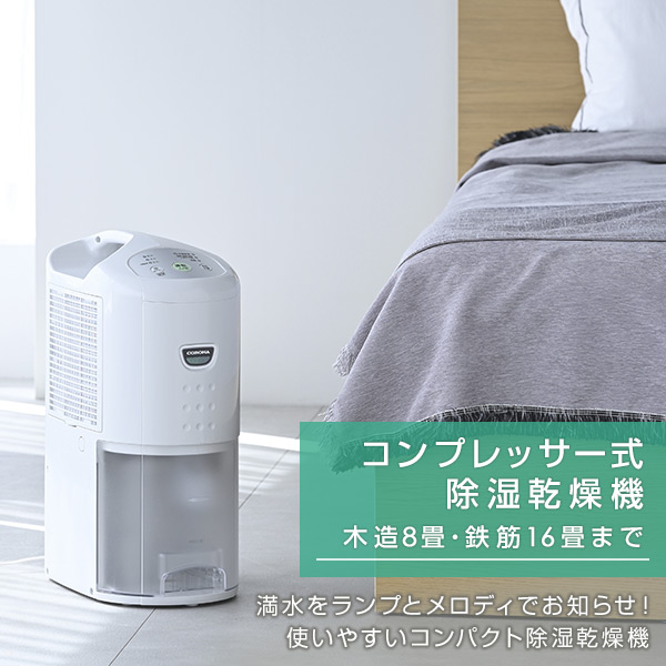 2025年最新】コロナ 除湿機 cd-p6314の人気アイテム - メルカリ