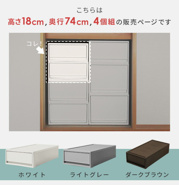 4個組 収納ケース 収納ボックス 幅39 奥行74 高さ18 cm 中が透け