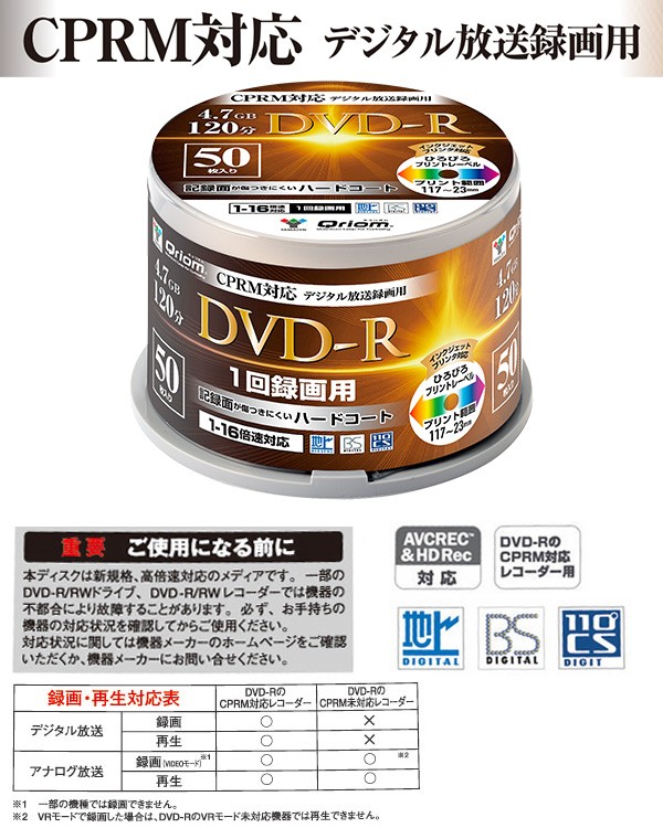 DVD-R 50枚スピンドル 16倍速 4.7GB 約120分 デジタル放送録画用 DVDR16XCPRM 50SP-Q9604 DVDR 録画  くらしのeショップ - 通販 - PayPayモール
