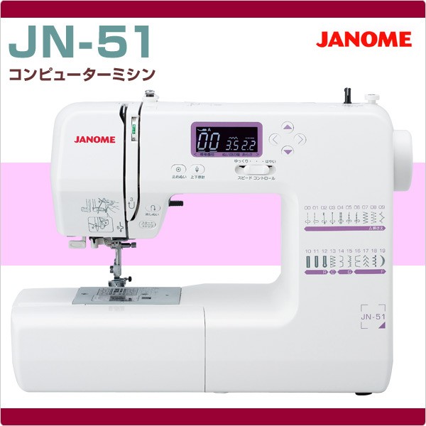 コンピューターミシン JN-51 母の日 : q9b84 : くらしのeショップ