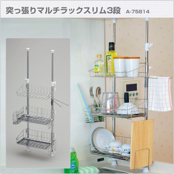 アーネスト 突っ張りマルチラック(スリム3段) A-75814 : くらし