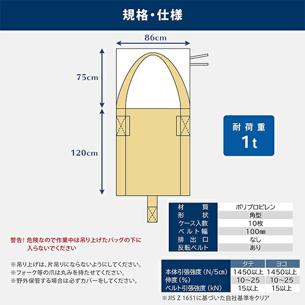 moririn フレコンバック 10枚入 幅86×奥86×高さ120cm 耐荷重1t 角型 排