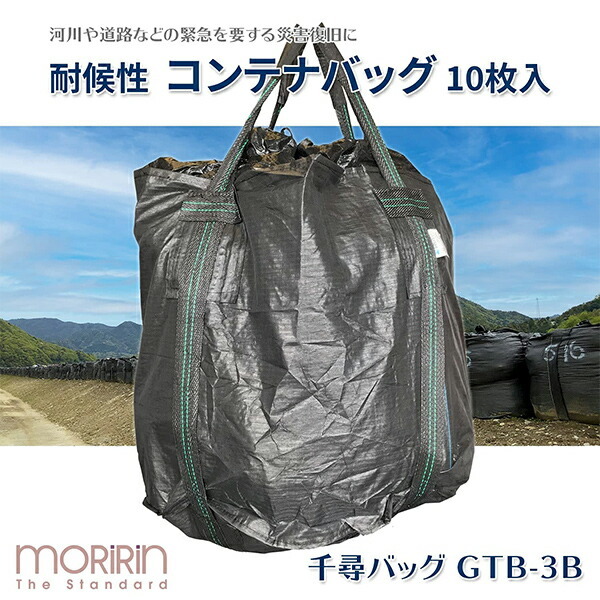 moririn フレコンバック 10枚入 直径110×高さ110cm 耐候年数3年 耐荷重 moririn フレコンバック 10枚入 直径110×高さ110cm 耐候年数3年 耐荷重