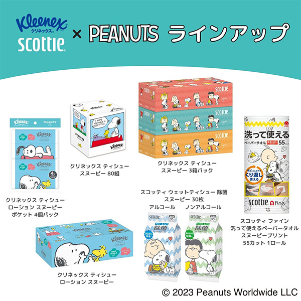 公式】クリネックス ポケットティッシュ ローション スヌーピー