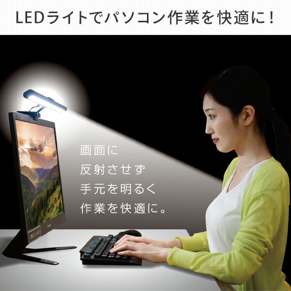 LEDモニターライト 幅45cm 調光10段階 調色6段階 YML-A05 ブラック モニターライト デスクトップモニターライト デスクライト LED コンパクト 省スペース