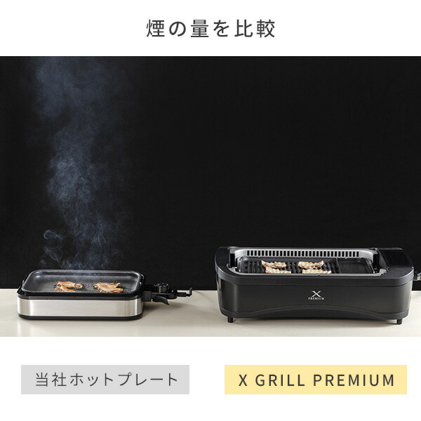 ホットプレート 焼肉プレート 無煙 山善 吸煙グリル 煙の出ない焼肉器 