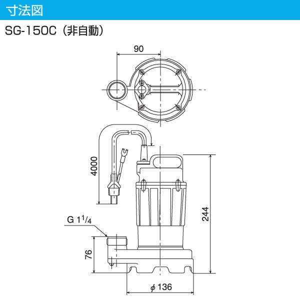 汚水用 水中ポンプ SG-150C 100V 150W 口径32mm 汚水 排水ポンプ 小型 家庭用 汚水ポンプ 水中汚水ポンプ 非自動 :  op-qbi30 : くらしのeショップ - 通販 - Yahoo!ショッピング