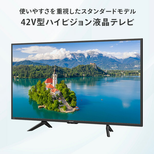 アクオス(AQUOS) 42V型 液晶テレビ 42型テレビ 外付けHDD対応 ダブル 