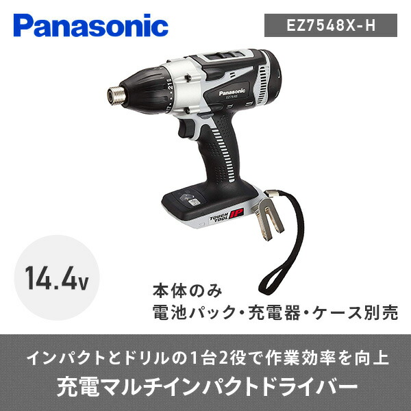 素敵な Panasonic充電インパクトドライバー 本体 電池 14.4V 充電器