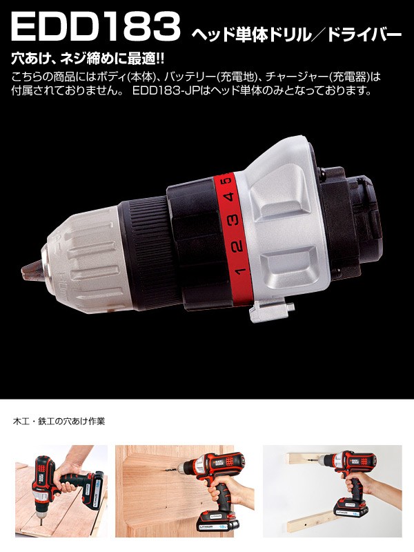 ブラック＆デッカー（BLACK & DECKER） ドリルドライバーヘッド EDD183