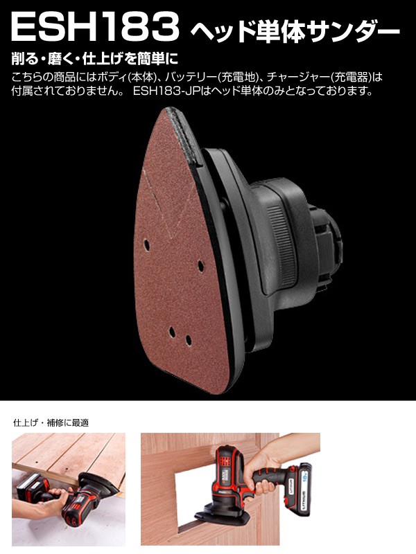 ブラック&デッカー(BLACK & DECKER) サンダーヘッド ESH183 ブラック&デッカー(BLACK & DECKER) サンダーヘッド ESH183