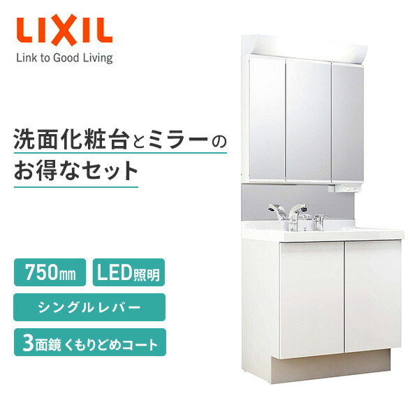 LIXIL リクシル 洗面化粧台 セット J1シリーズ 間口600mm LED照明 三面鏡 セット J1NT1-755S(8)Y/YS2H  MJ1X2-753TXSU 洗面台 洗面化粧台 鏡 ミラー セット : qe443 : くらしのeショップ - 通販 - Yahoo!ショッピング