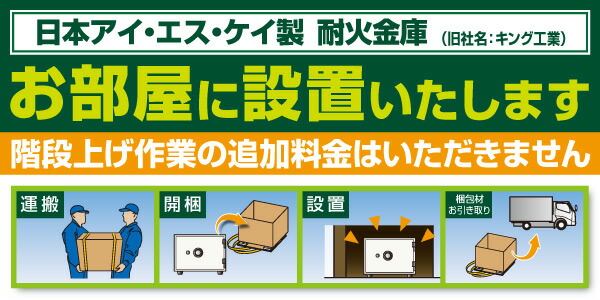 開梱設置無料】【日本製】 ゆとり収納 耐火金庫ボタン式 テンキー/電子