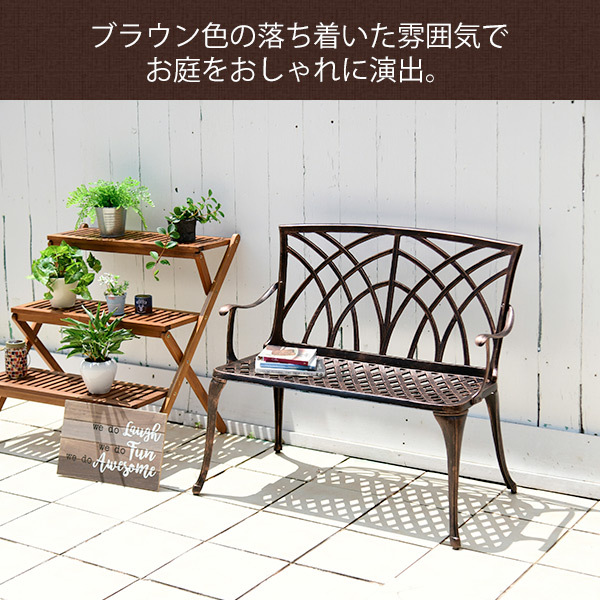 山善 ベンチ ガーデンベンチ 屋外 ガーデンファニチャー 庭