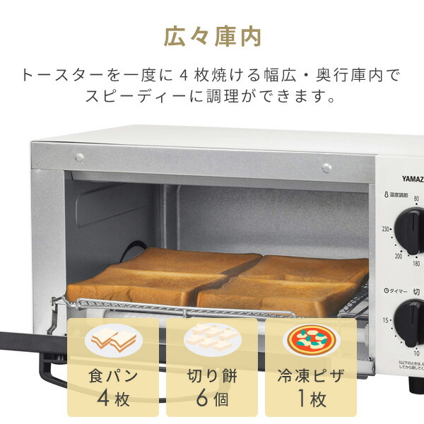 トースター オーブントースター 4枚焼き 山善 1200W 16段階温度調節