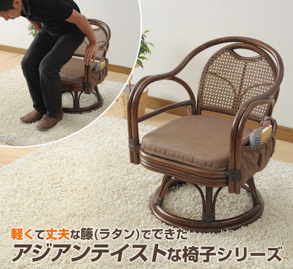 山善(YAMAZEN)籐(ラタン)製らくらく立ち上がり肘付き回転座椅子(座面高さ32cm)TF27-778(BR)ブラウン