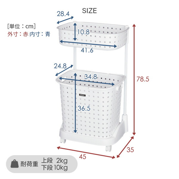 JEJアステージ ランドリーバスケット 2段 キャスター付き 幅45 奥行35